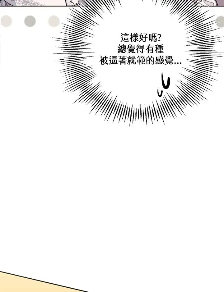 漫画《冒牌皇女的生存之道》第43话第56张图