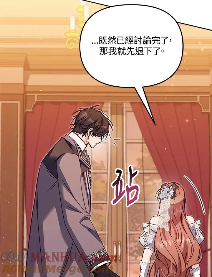 漫画《冒牌皇女的生存之道》第43话第57张图