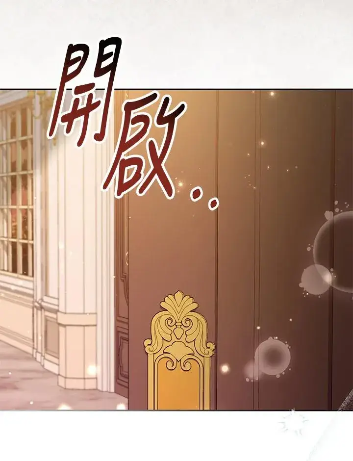 漫画《冒牌皇女的生存之道》第43话第59张图