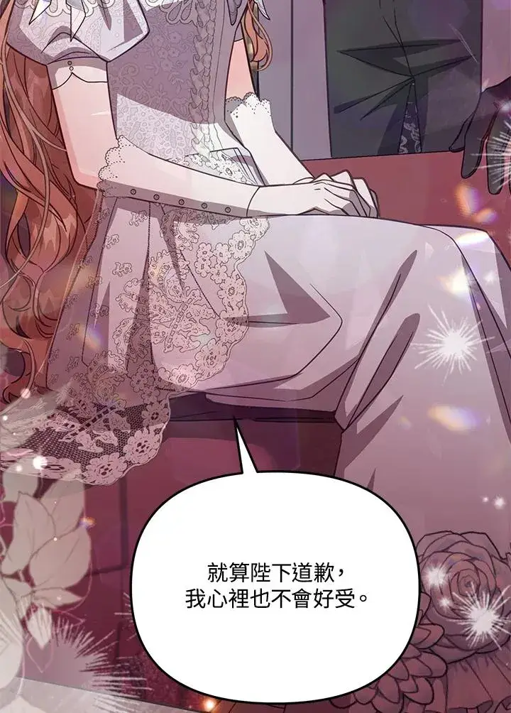 漫画《冒牌皇女的生存之道》第43话第6张图