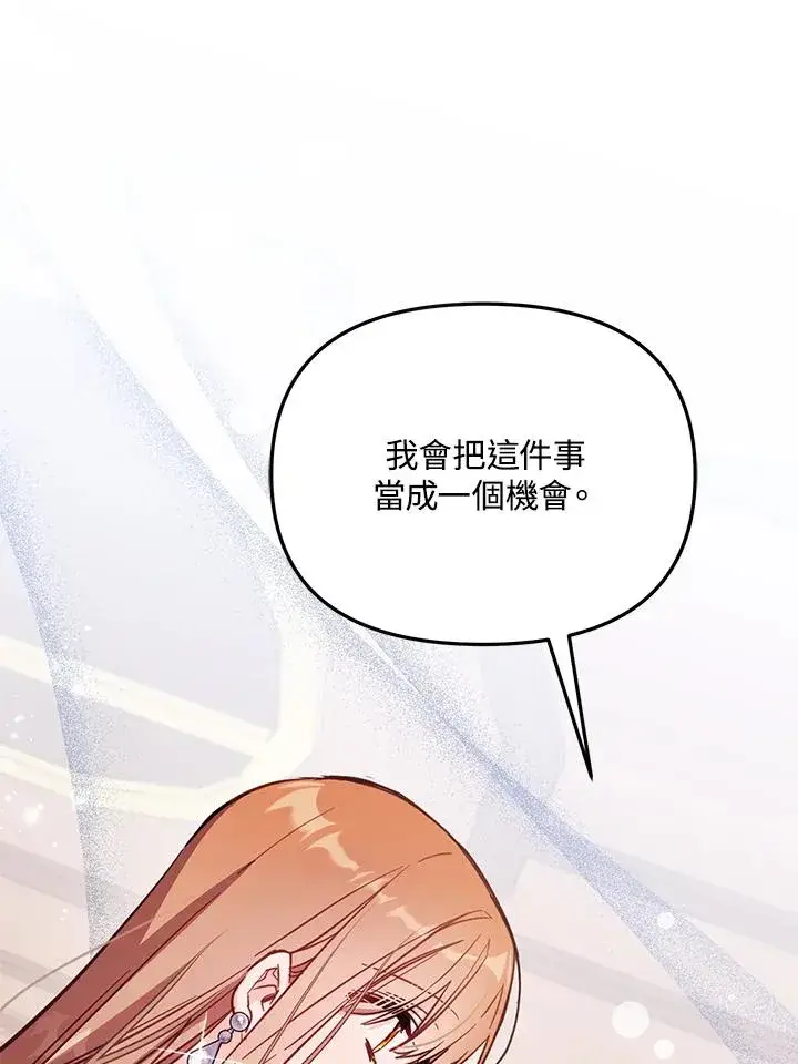 漫画《冒牌皇女的生存之道》第43话第63张图
