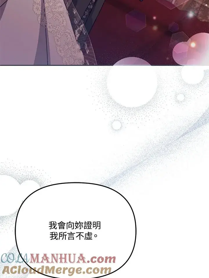 漫画《冒牌皇女的生存之道》第43话第65张图