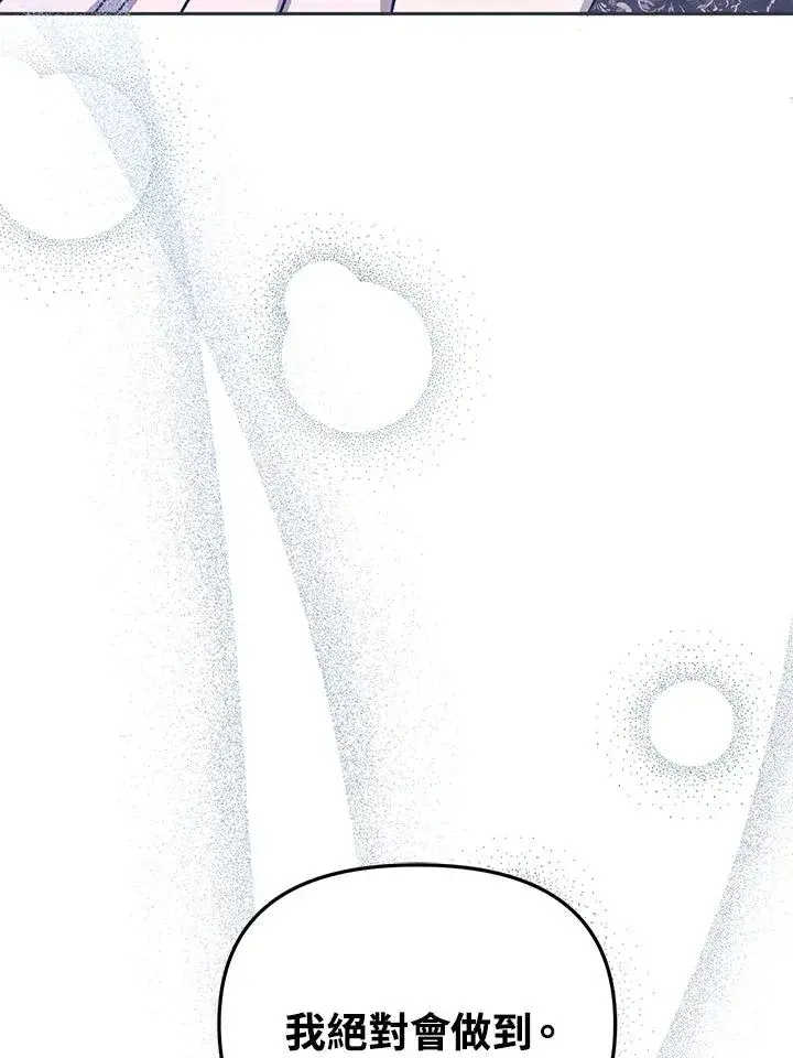 漫画《冒牌皇女的生存之道》第43话第67张图