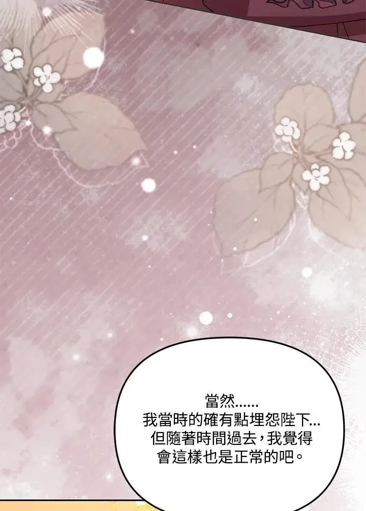 漫画《冒牌皇女的生存之道》第43话第7张图