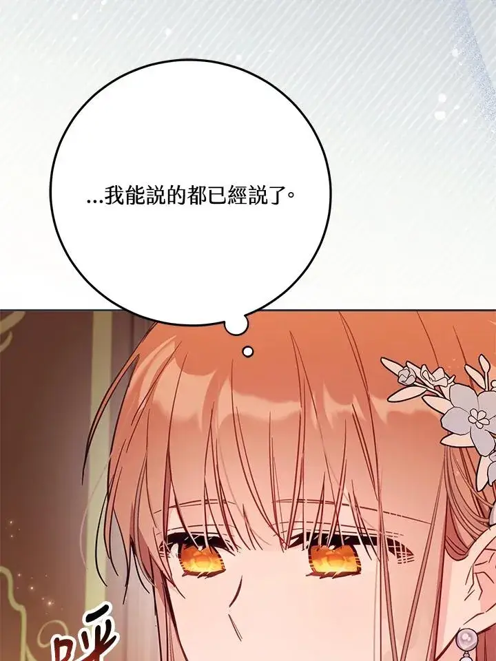 漫画《冒牌皇女的生存之道》第43话第71张图
