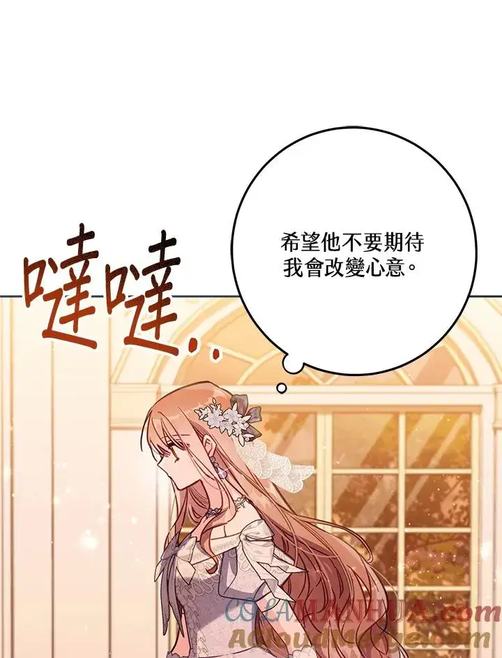 漫画《冒牌皇女的生存之道》第43话第73张图