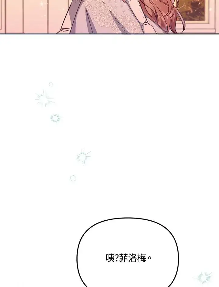 漫画《冒牌皇女的生存之道》第43话第74张图