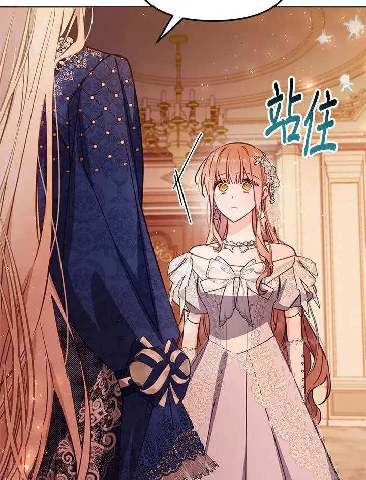 漫画《冒牌皇女的生存之道》第43话第75张图