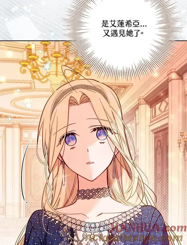 漫画《冒牌皇女的生存之道》第43话第77张图