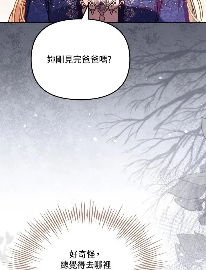漫画《冒牌皇女的生存之道》第43话第78张图