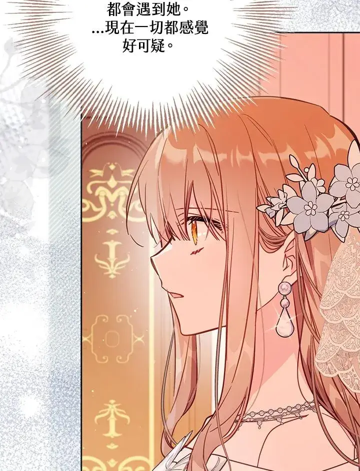 漫画《冒牌皇女的生存之道》第43话第79张图