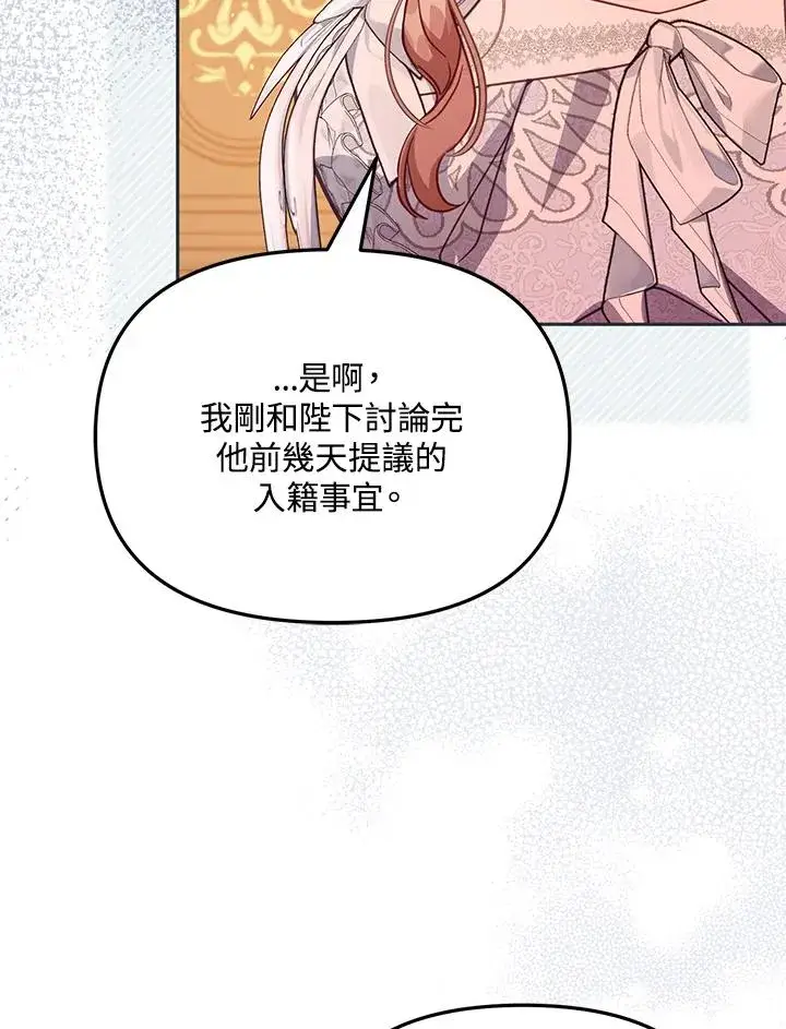 漫画《冒牌皇女的生存之道》第43话第80张图