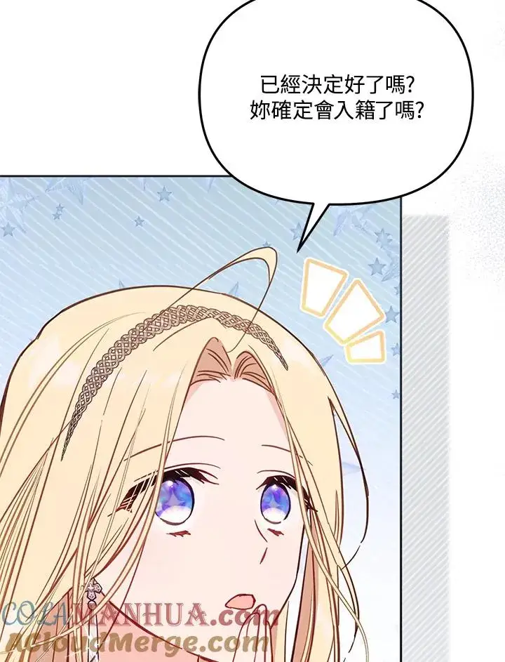 漫画《冒牌皇女的生存之道》第43话第81张图