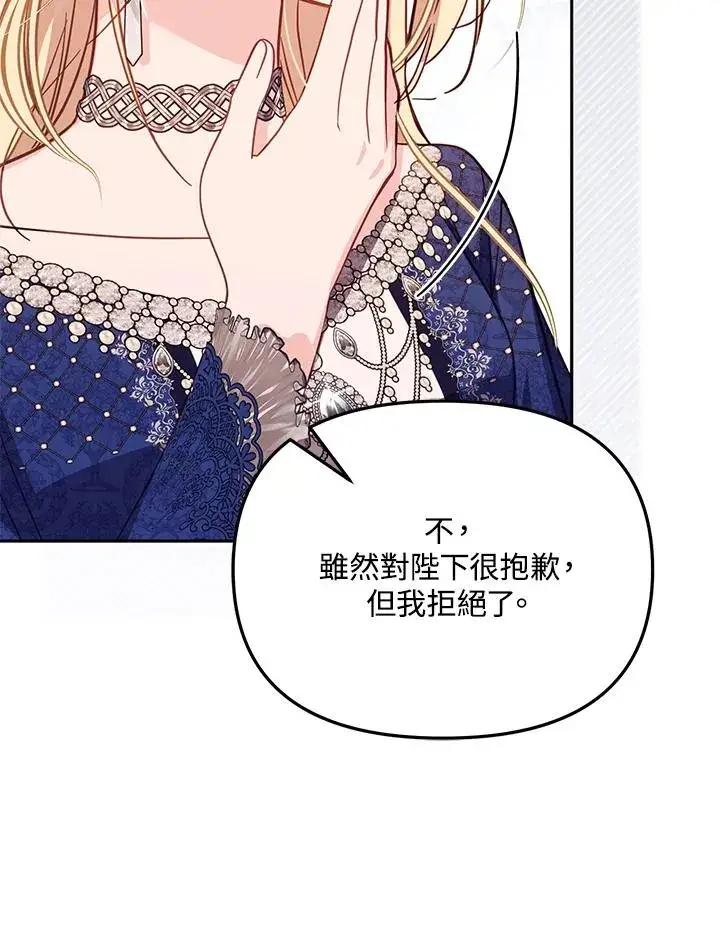 漫画《冒牌皇女的生存之道》第43话第82张图