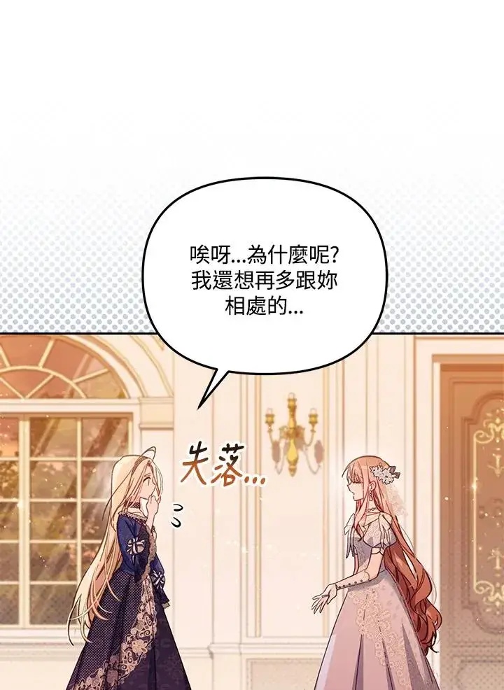 漫画《冒牌皇女的生存之道》第43话第83张图