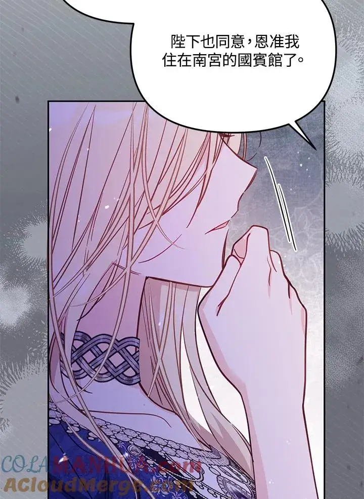 漫画《冒牌皇女的生存之道》第43话第85张图