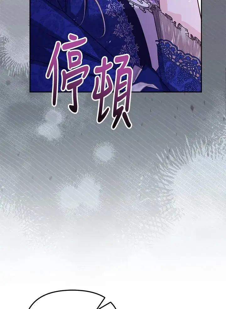 漫画《冒牌皇女的生存之道》第43话第86张图