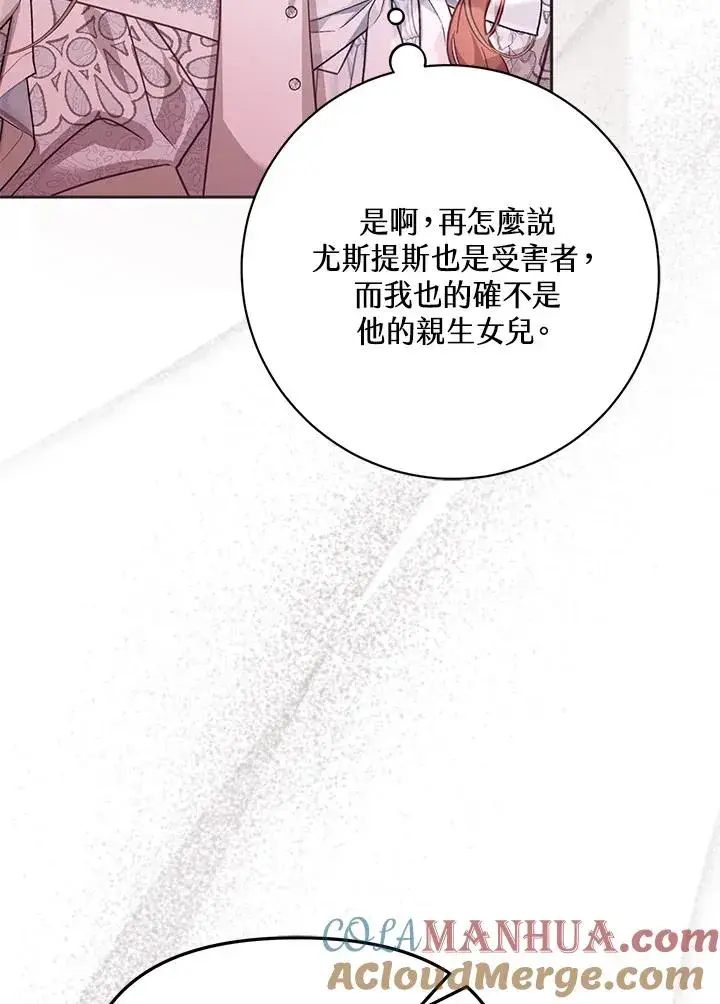 漫画《冒牌皇女的生存之道》第43话第9张图