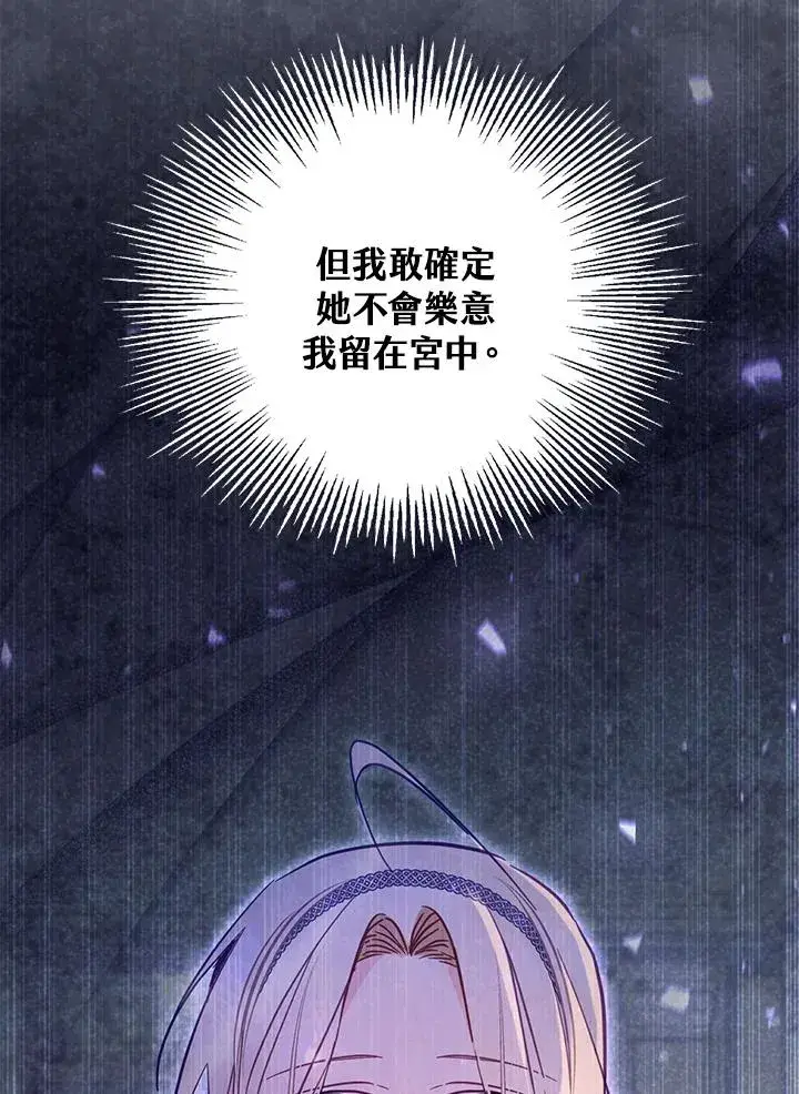 漫画《冒牌皇女的生存之道》第43话第90张图