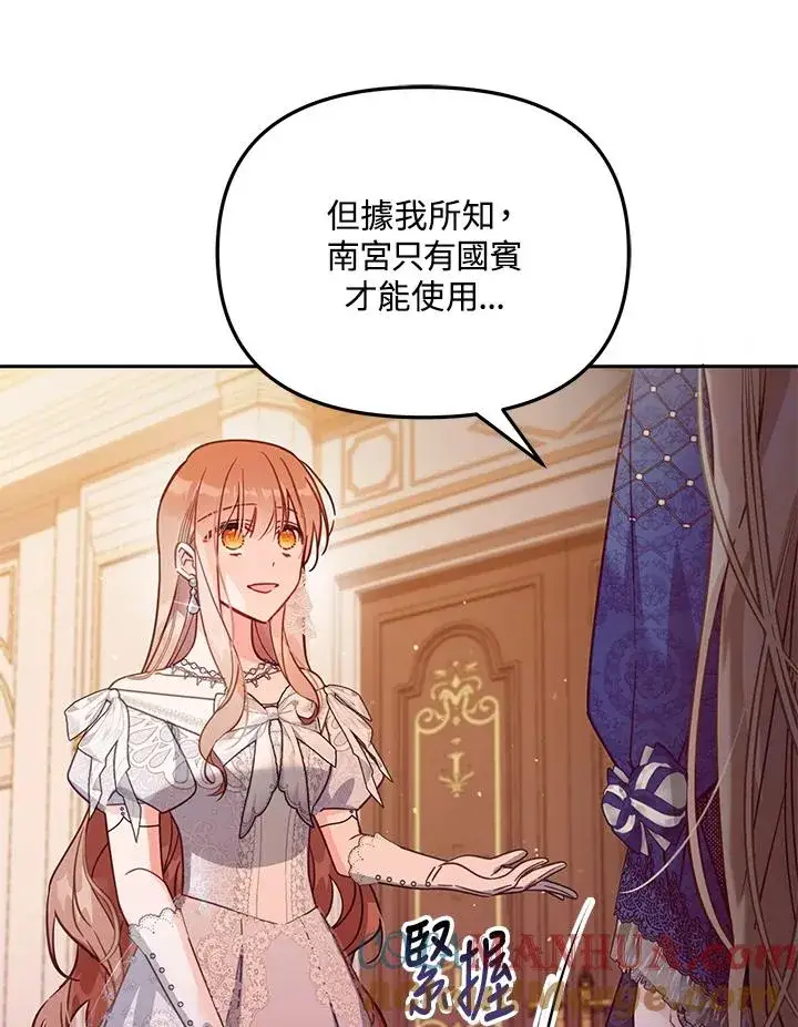 漫画《冒牌皇女的生存之道》第43话第93张图