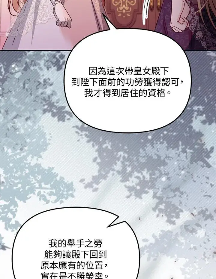 漫画《冒牌皇女的生存之道》第43话第94张图
