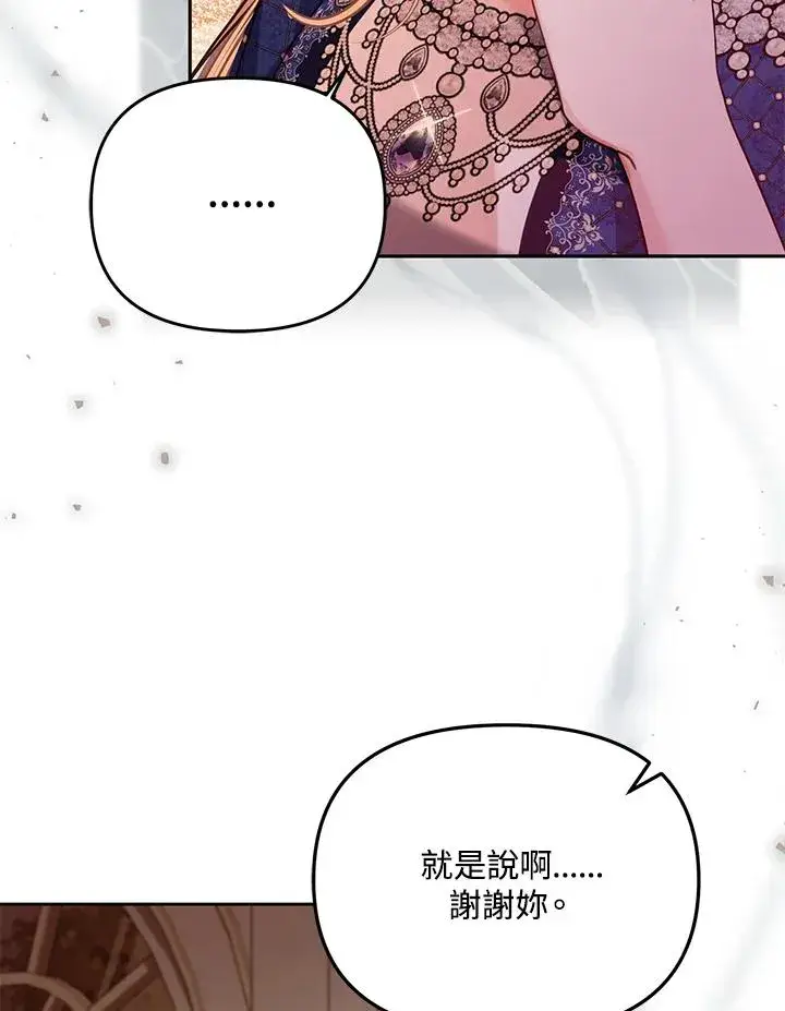 漫画《冒牌皇女的生存之道》第43话第96张图