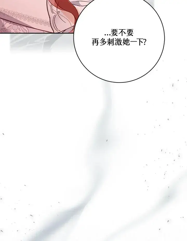漫画《冒牌皇女的生存之道》第43话第98张图