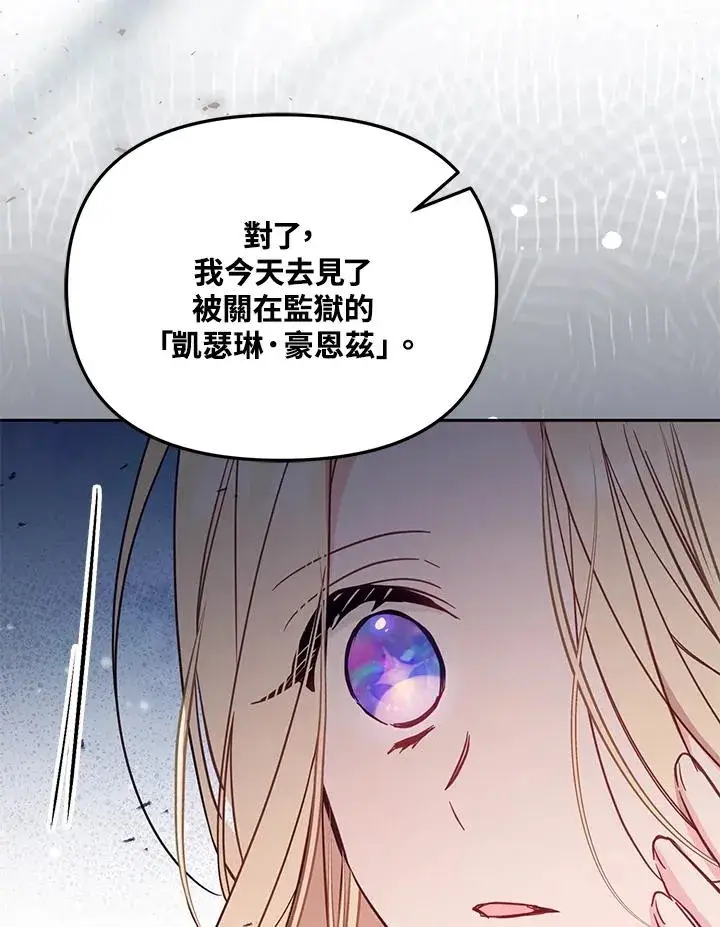 漫画《冒牌皇女的生存之道》第43话第99张图
