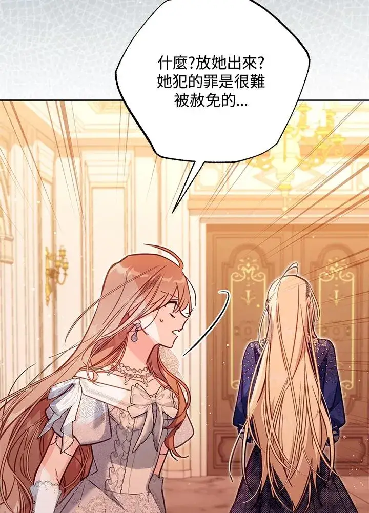 漫画《冒牌皇女的生存之道》第44话第10张图