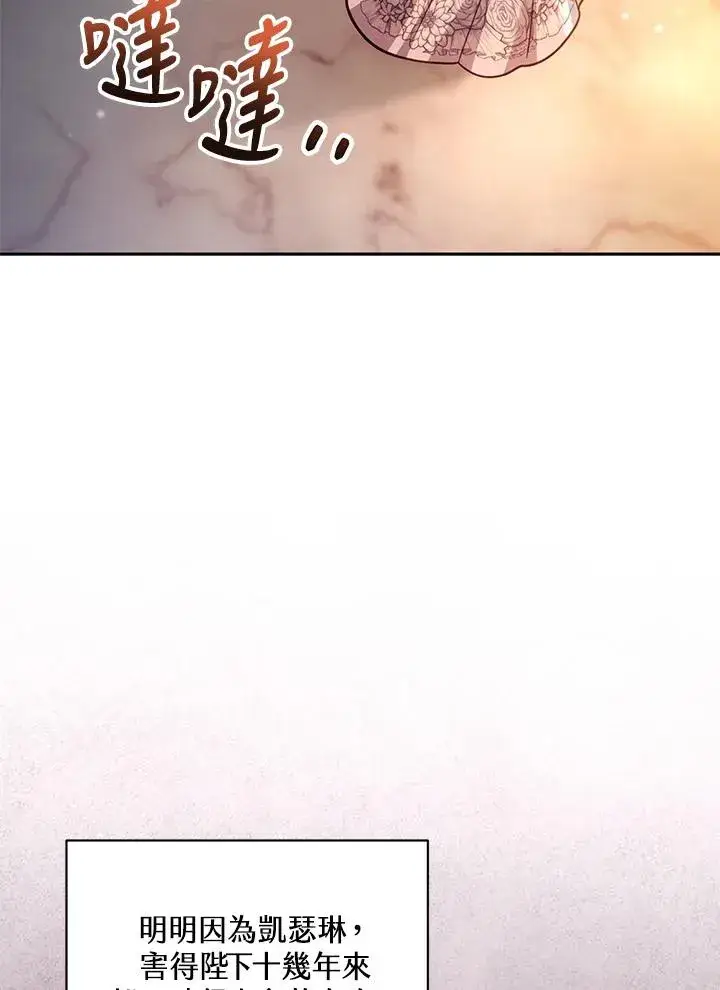 漫画《冒牌皇女的生存之道》第44话第100张图
