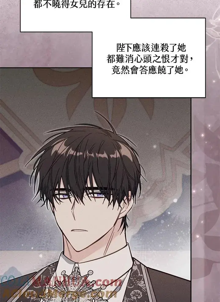 漫画《冒牌皇女的生存之道》第44话第101张图