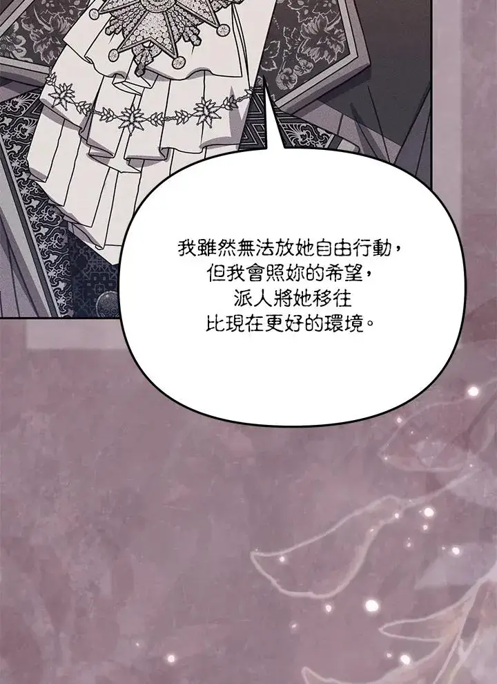 漫画《冒牌皇女的生存之道》第44话第102张图