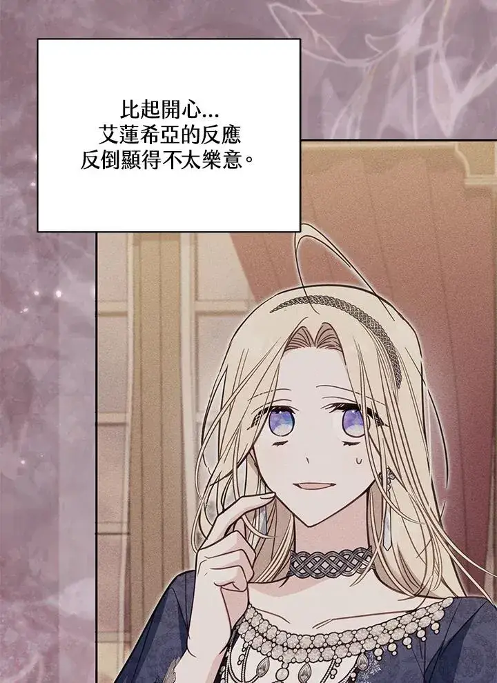 漫画《冒牌皇女的生存之道》第44话第103张图