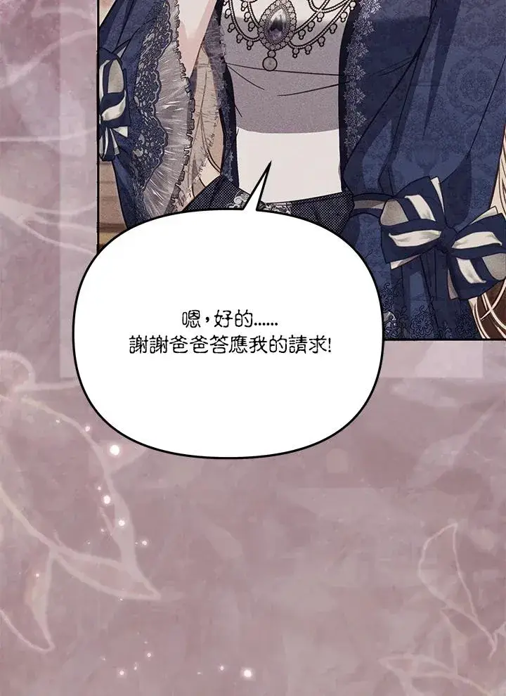 漫画《冒牌皇女的生存之道》第44话第104张图