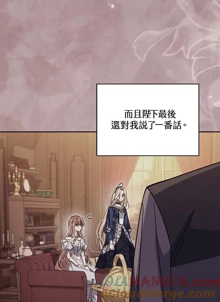 漫画《冒牌皇女的生存之道》第44话第105张图