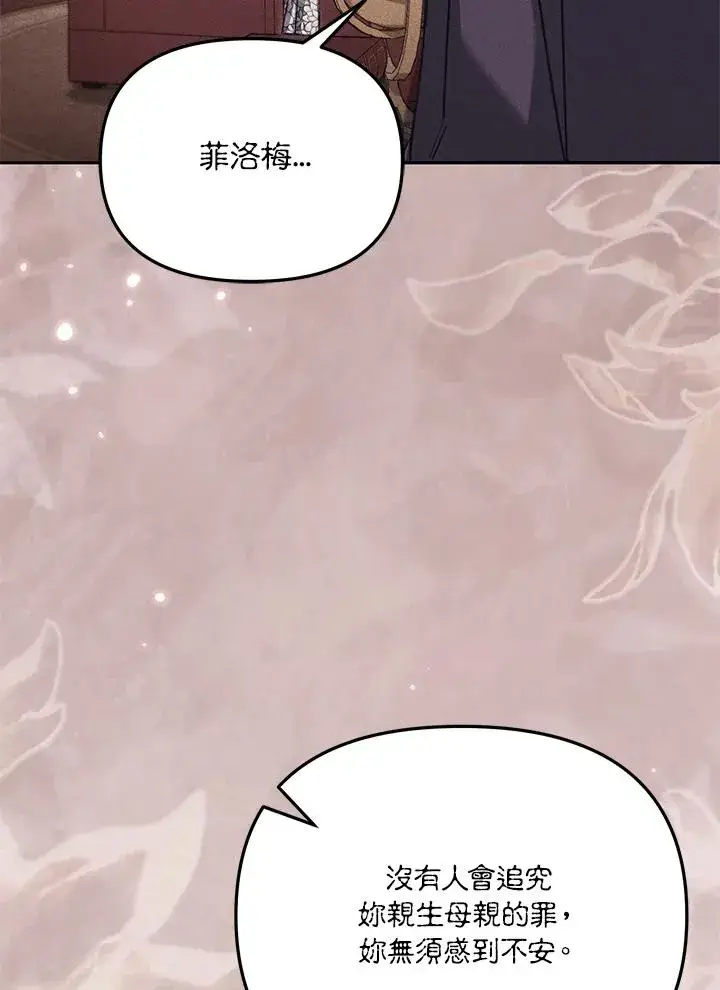 漫画《冒牌皇女的生存之道》第44话第106张图