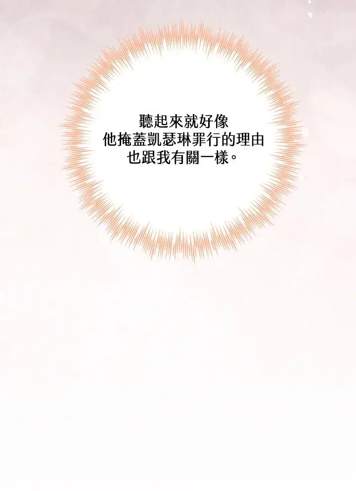 漫画《冒牌皇女的生存之道》第44话第108张图