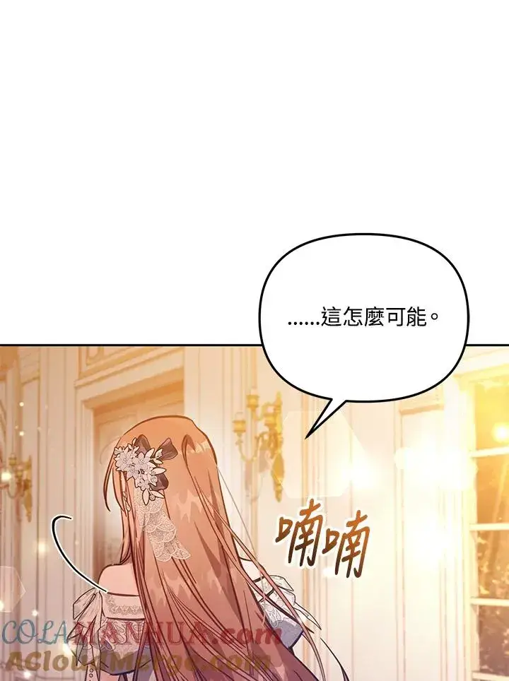 漫画《冒牌皇女的生存之道》第44话第109张图
