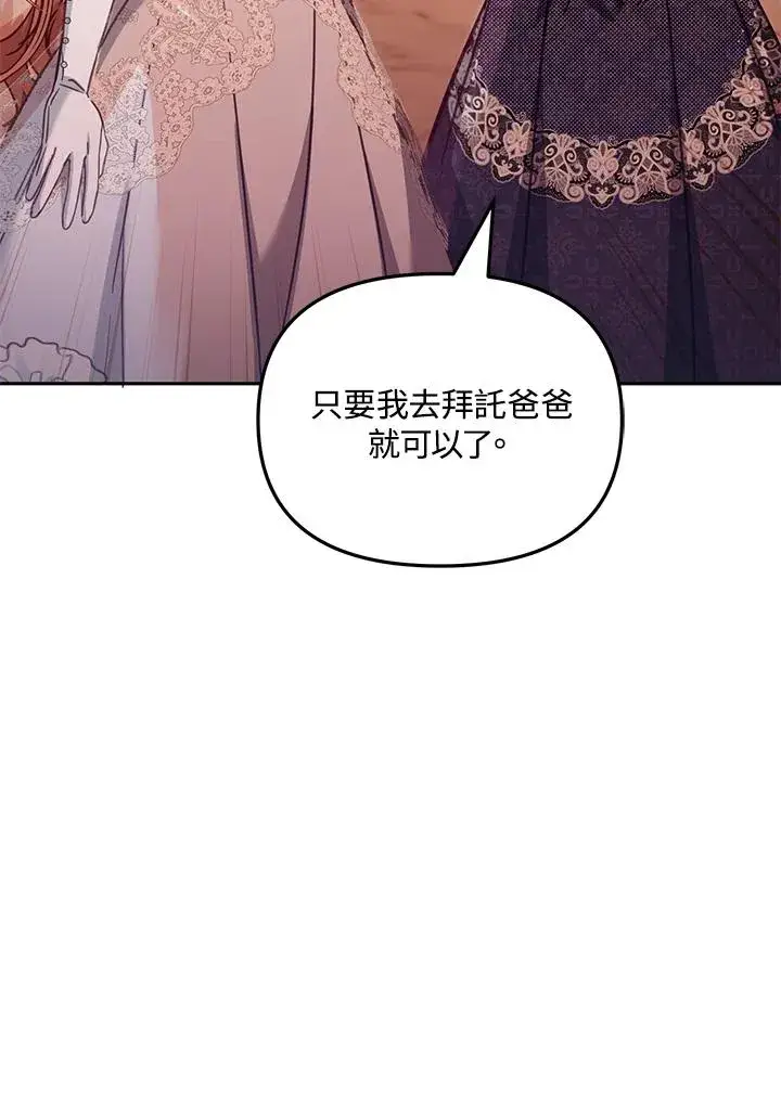 漫画《冒牌皇女的生存之道》第44话第11张图