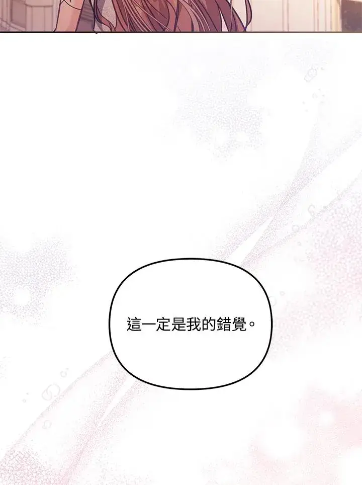 漫画《冒牌皇女的生存之道》第44话第110张图