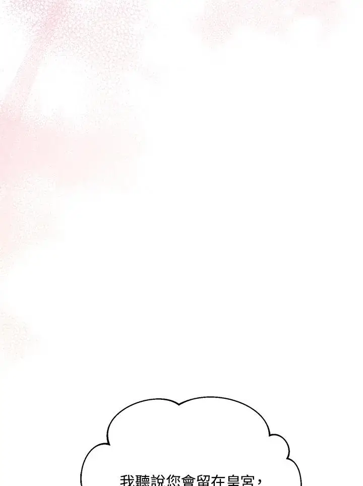 漫画《冒牌皇女的生存之道》第44话第111张图
