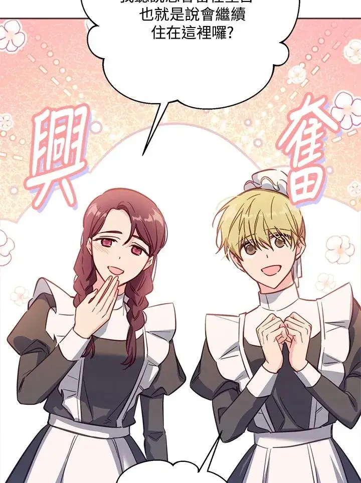 漫画《冒牌皇女的生存之道》第44话第112张图
