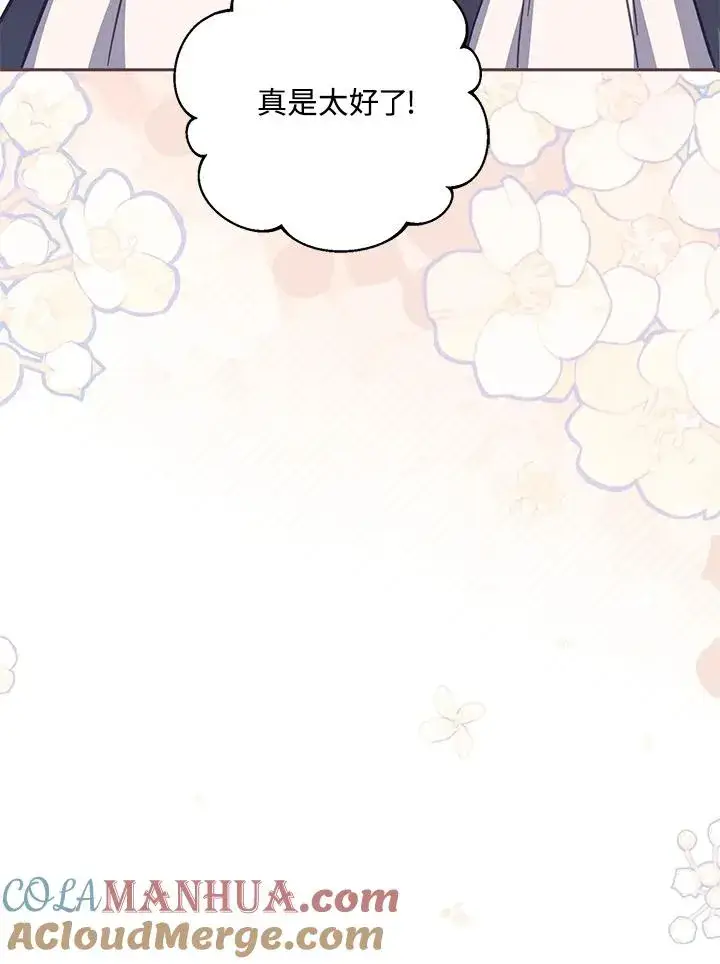 漫画《冒牌皇女的生存之道》第44话第113张图