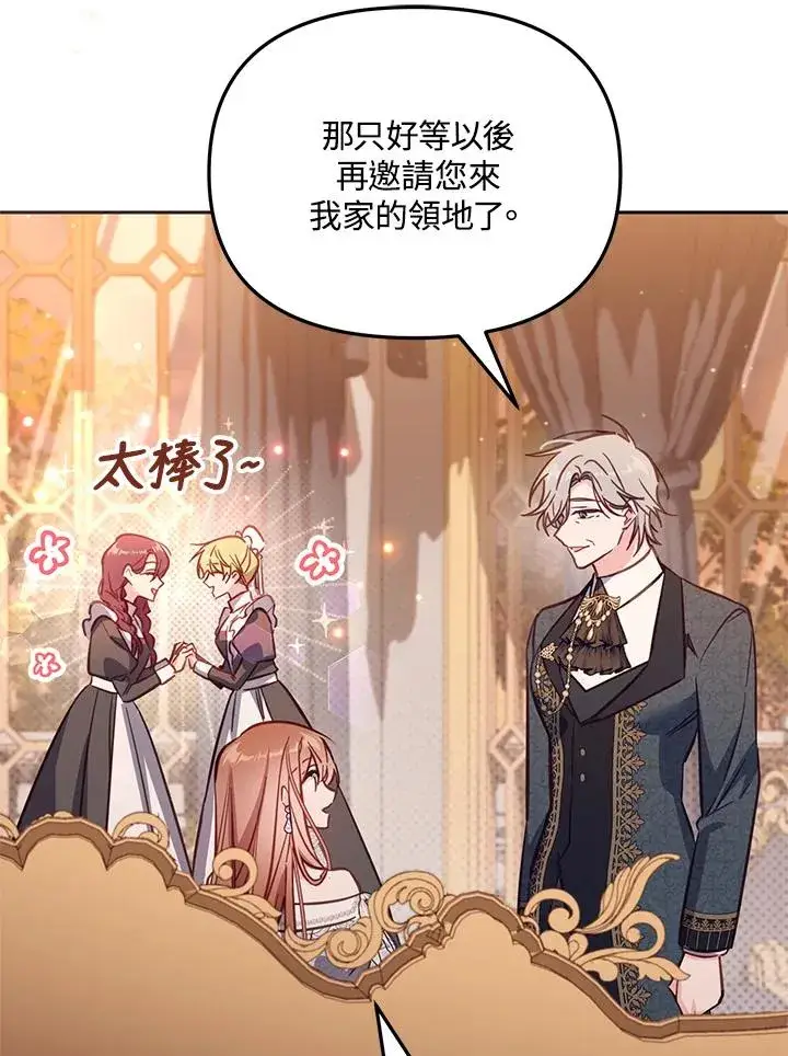 漫画《冒牌皇女的生存之道》第44话第114张图