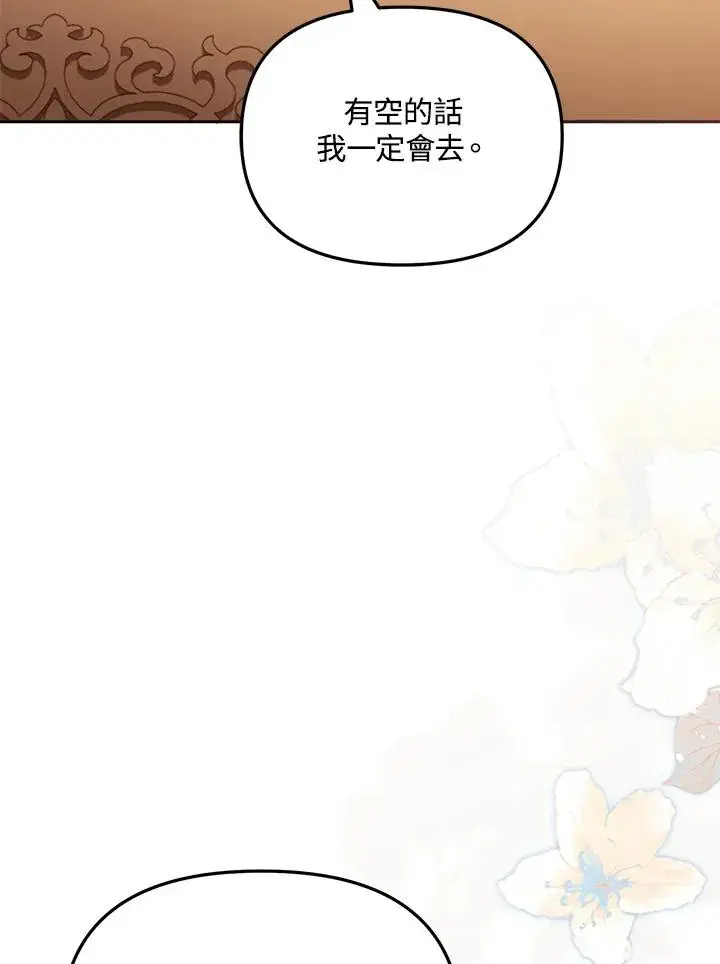 漫画《冒牌皇女的生存之道》第44话第115张图