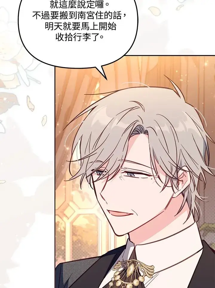漫画《冒牌皇女的生存之道》第44话第116张图