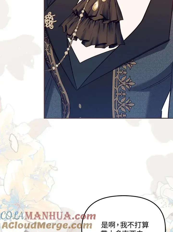 漫画《冒牌皇女的生存之道》第44话第117张图