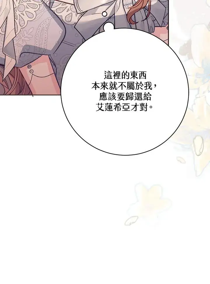 漫画《冒牌皇女的生存之道》第44话第119张图