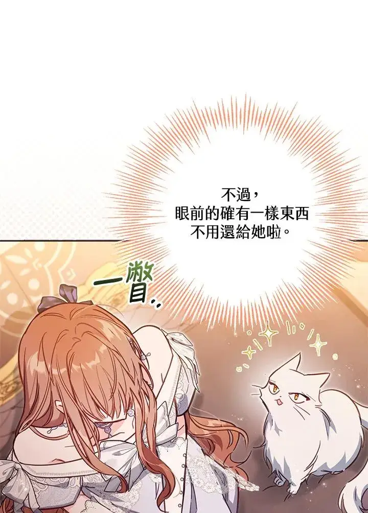 漫画《冒牌皇女的生存之道》第44话第120张图