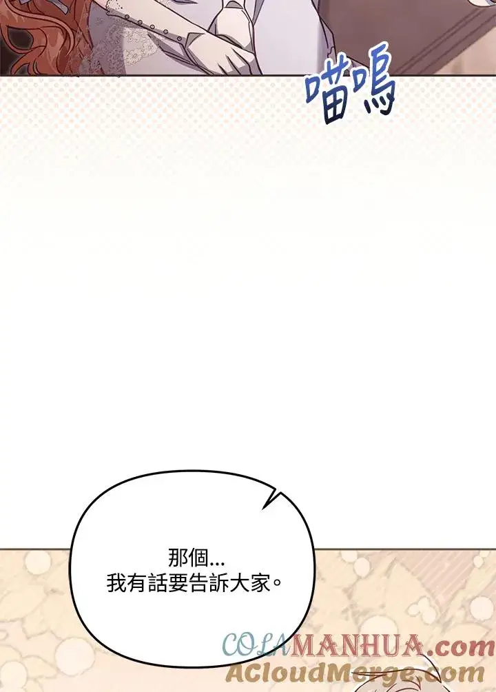 漫画《冒牌皇女的生存之道》第44话第121张图